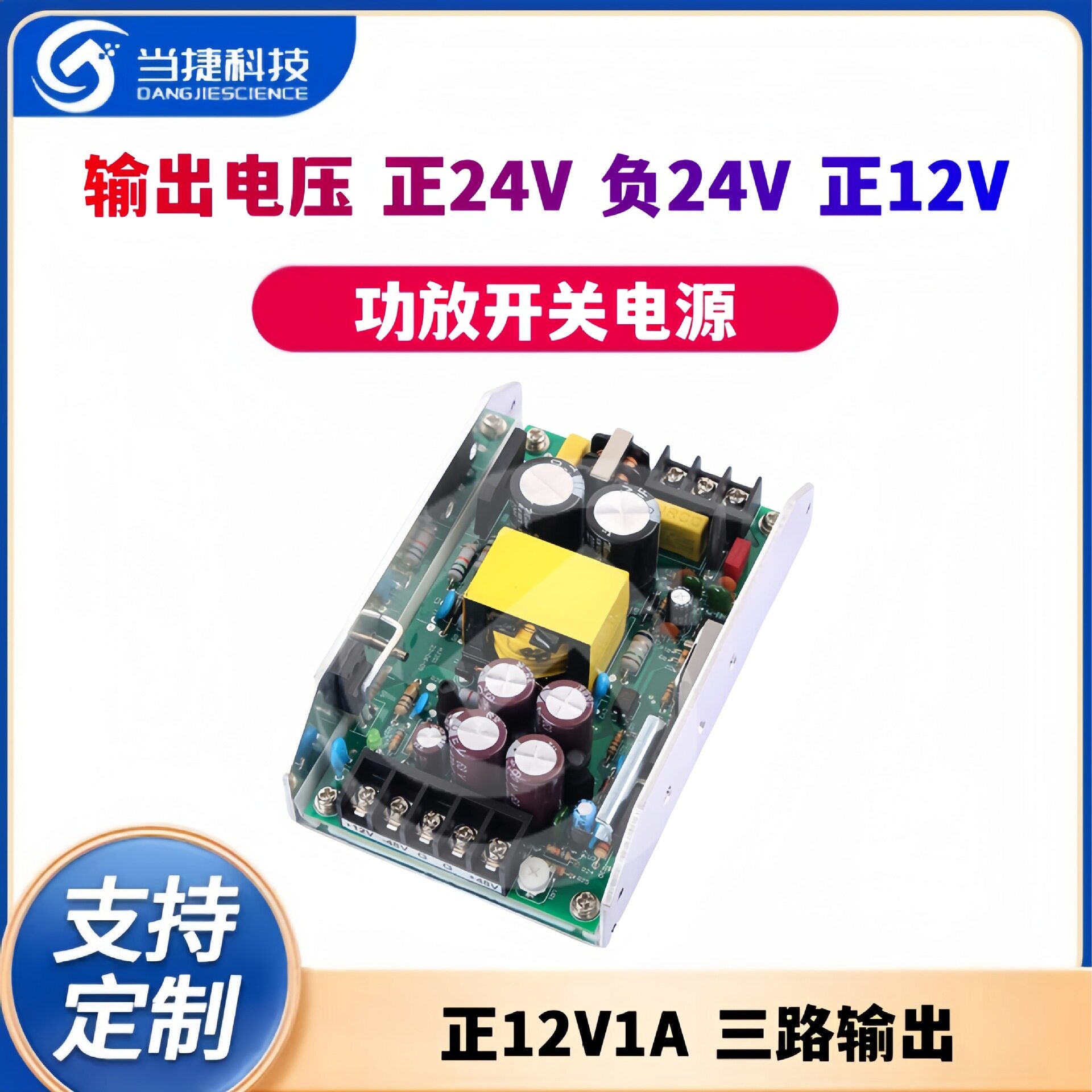 功放开关电源正负24V30V32V36V42V48V55V60V正12V1A三路输出