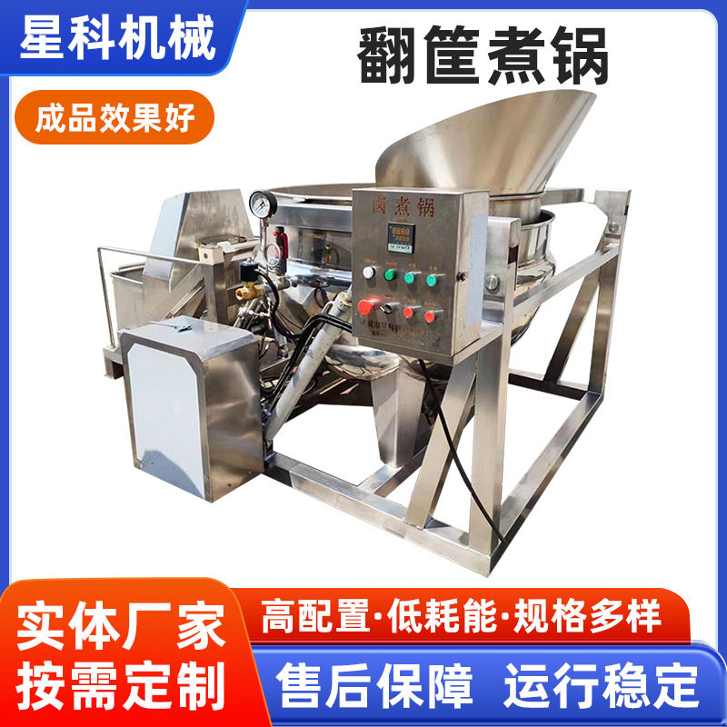 厂家定 制翻筐煮锅全自动翻筐煮锅骨头熬汤熬煮锅鸡爪卤煮卤肉锅
