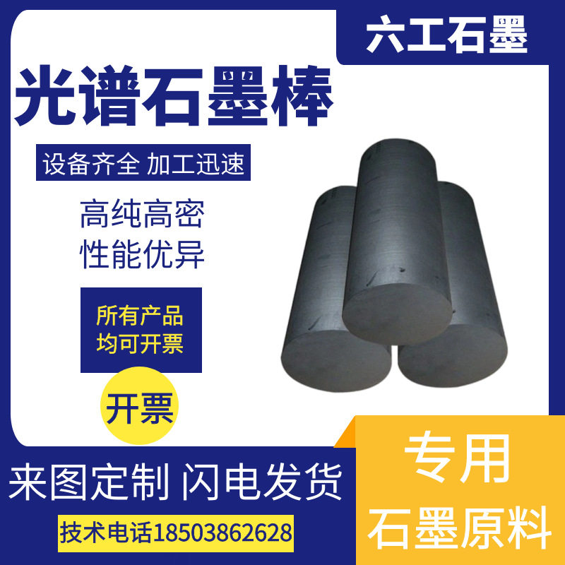 高纯光谱石墨棒电极石墨碳棒实验电解光谱分析碳棒厂家批发