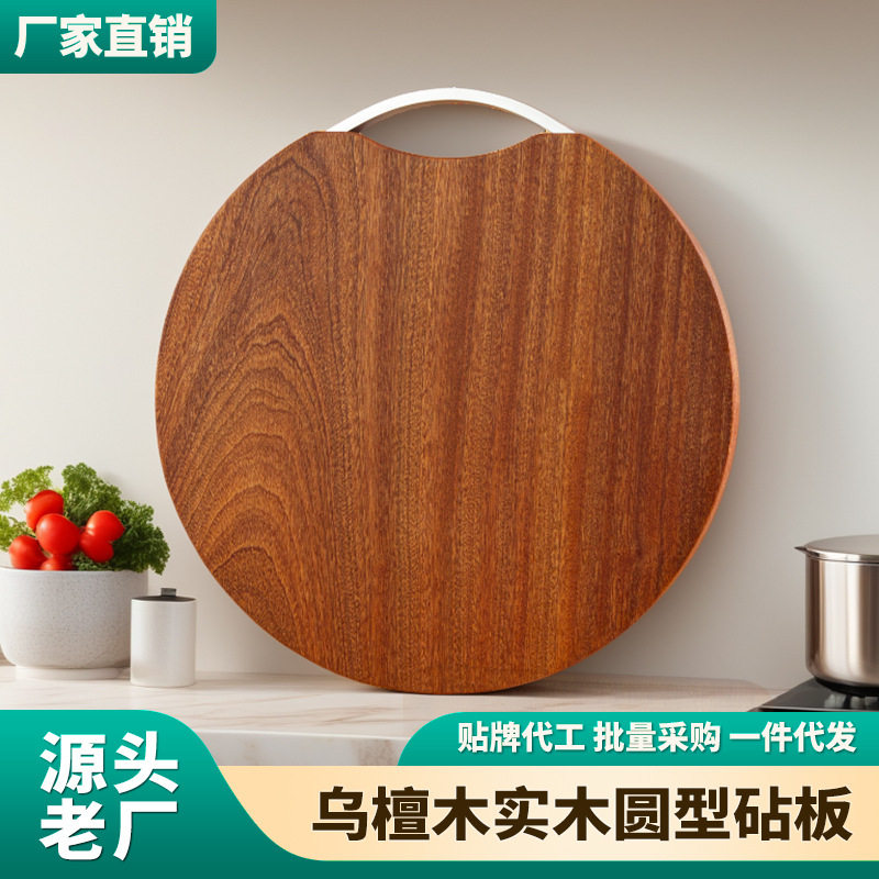 乌檀木菜板实木砧板圆形加厚切菜板家用木质双面整木案板批发