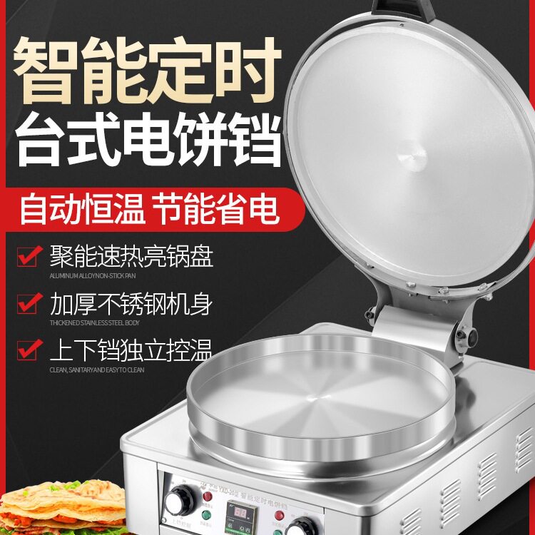电饼铛商用大型双面加热食堂饼铛全自动烙千层饼锅台式酱香烤饼炉