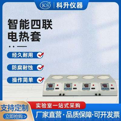 直销ZNHW-DLT-4联智能恒温多联电热套100ml250ml500ml1000ml