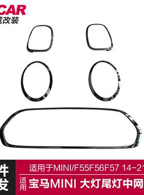 适用于宝马MINi黑框罩F55F56F57大灯中网尾灯改装黑框罩外框饰件