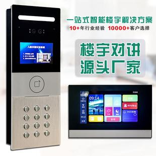 智能楼宇对讲门禁系统高清可视对讲门禁电话单元小区门禁安防设备