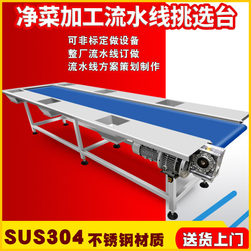 厂家生产六工位输送挑选台净菜加工土豆去黑点挑选切割工作台