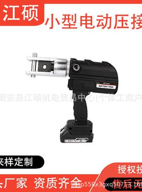 充电式液压压线钳铜铝端子便携式小型电动压接钳NCH-300