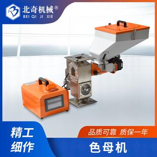 供应色母颗粒搅拌机料机塑机辅机计量式色母机配料机械