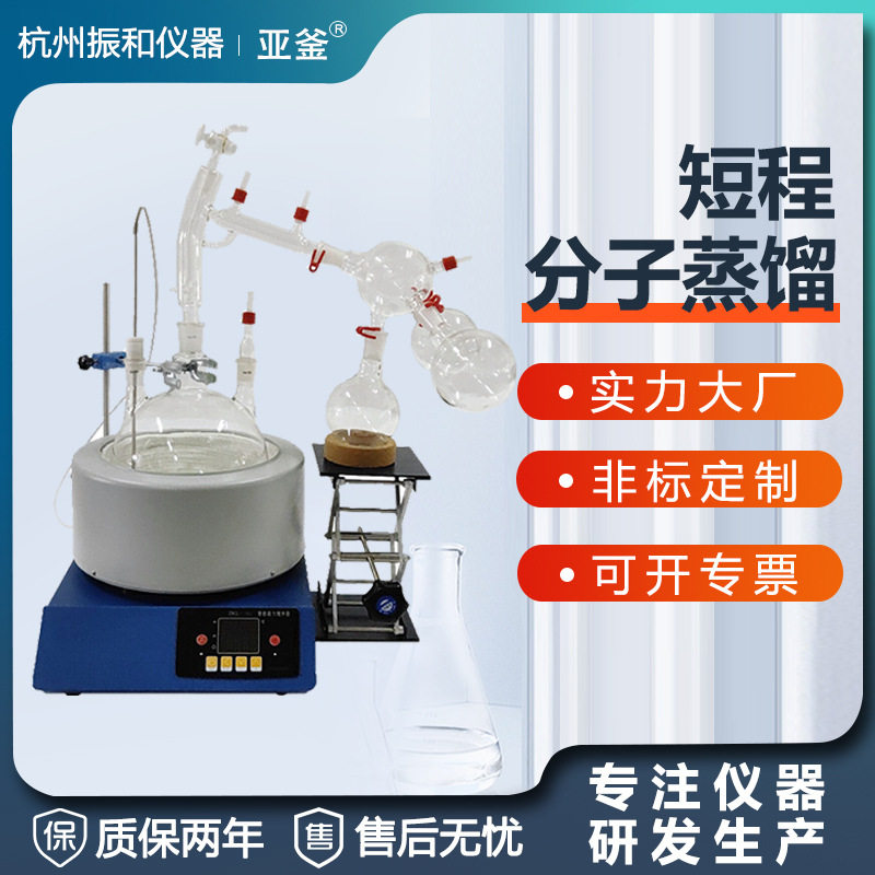 实验室小型短程分子蒸馏玻璃蒸馏器提纯分离装置磁力搅拌电热套
