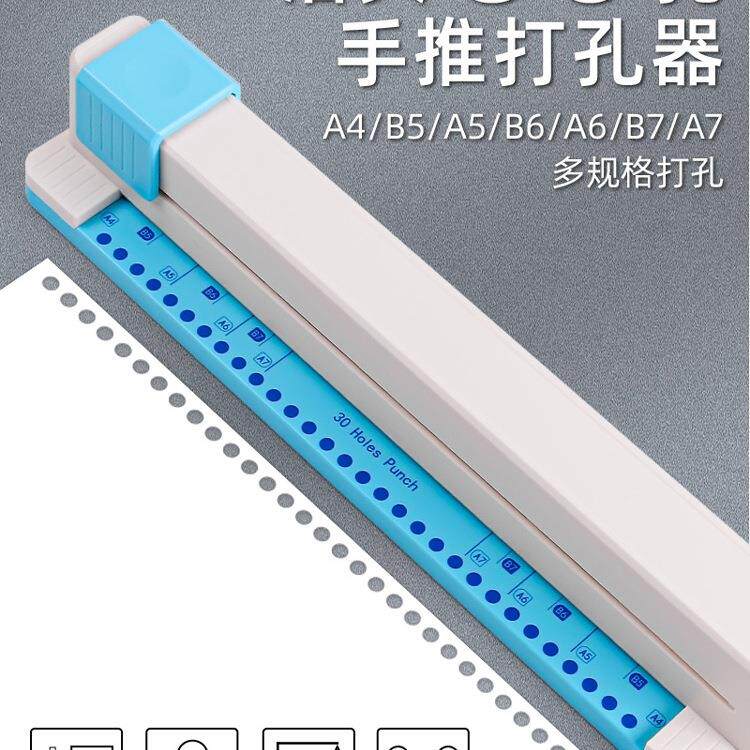 手推式30孔打孔器活页本A4纸多孔打孔器打洞O器线圈本打孔机A4纸