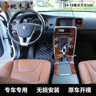桃木真适用于14-18款沃尔沃S60配件改装碳纤维桃木内饰贴件亮片
