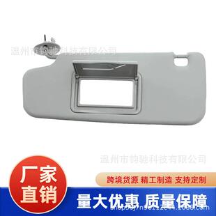 适用于雪佛兰Sonic12-19款灰色左驾驶员和右乘客侧遮阳板95327509