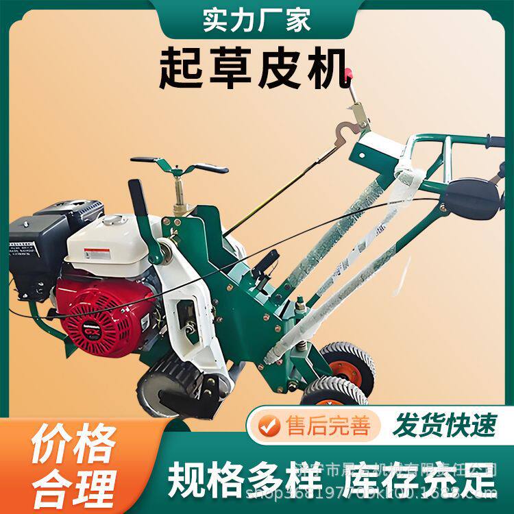 自走式手扶起草皮机轻便型草坪移植机人工草场用汽油铲草皮机