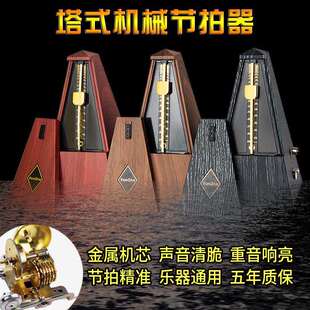 机械节拍器金字塔式纯铜机芯拍子机钢琴吉他古筝提琴通用乐器配件