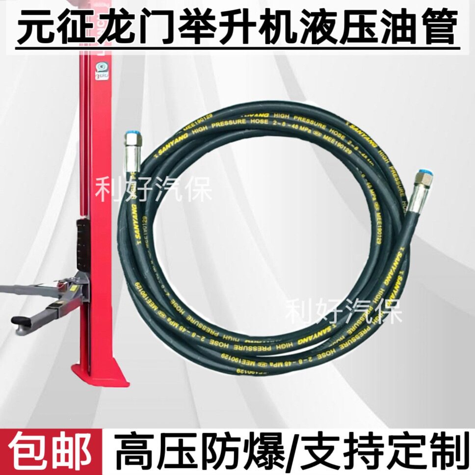 双柱龙门举升机高压防爆液压油管