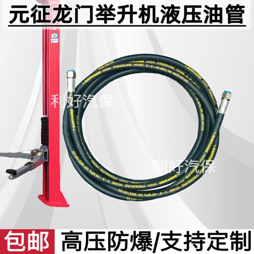 双柱龙门举升机高压防爆液压油管