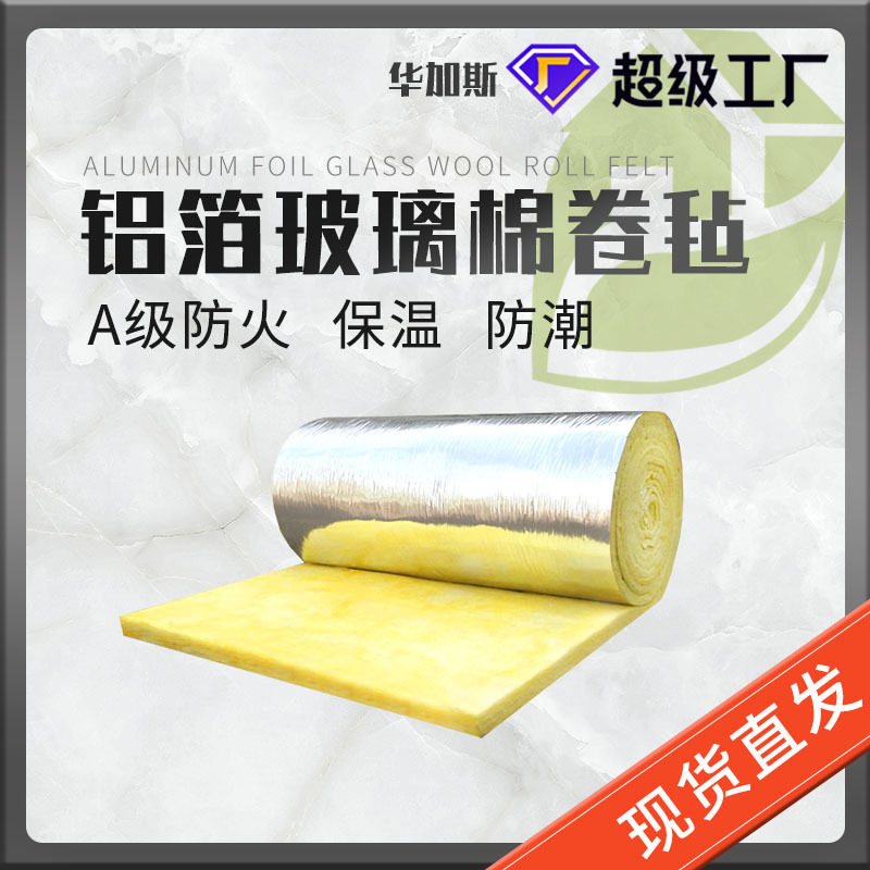 玻璃棉厂家现货批发加工铝箔玻璃棉卷毡隔音防火保温玻璃棉卷毡