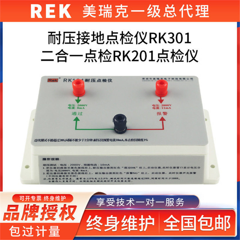 美瑞克耐压接地点检仪现货