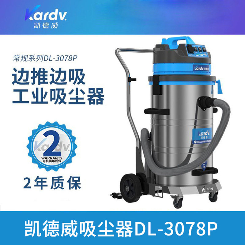 凯德威工业吸尘器边推边吸除尘