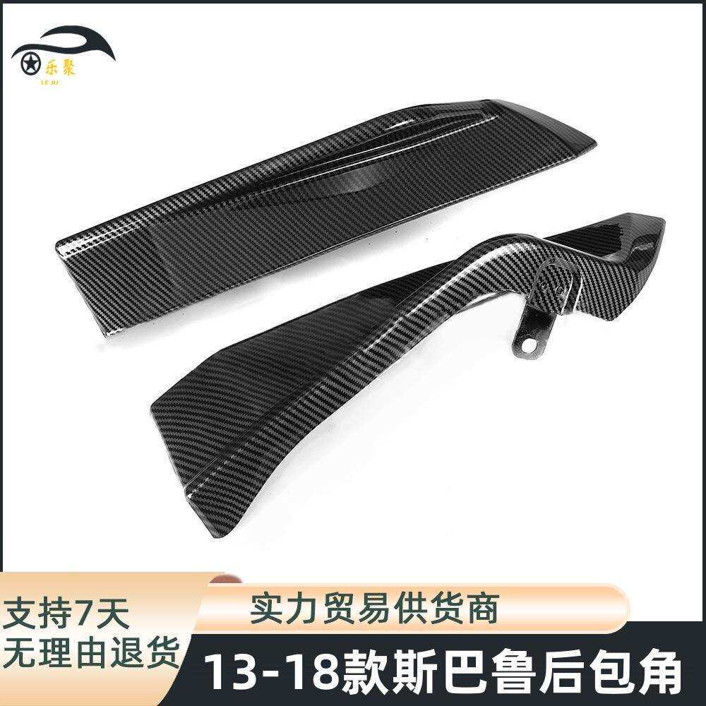适用于SubaruBRZSti2013-2018斯巴鲁后包角护角装饰改装件