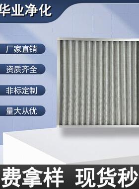 净化车间板式G3G4折叠式板式白色波浪纹初效空气过滤器直发