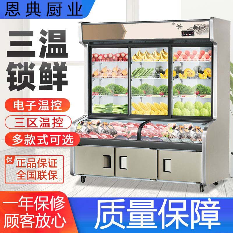 恩典三温三控点菜柜冷藏冷冻商用麻辣烫展示柜烧烤串串点菜柜