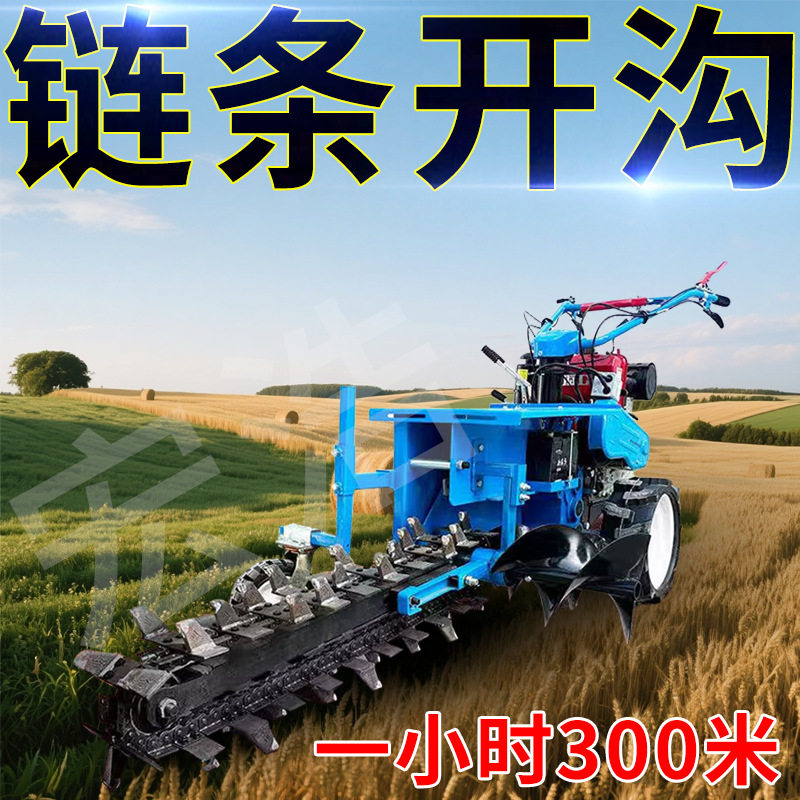 轻便小型山地农田挖沟开槽机