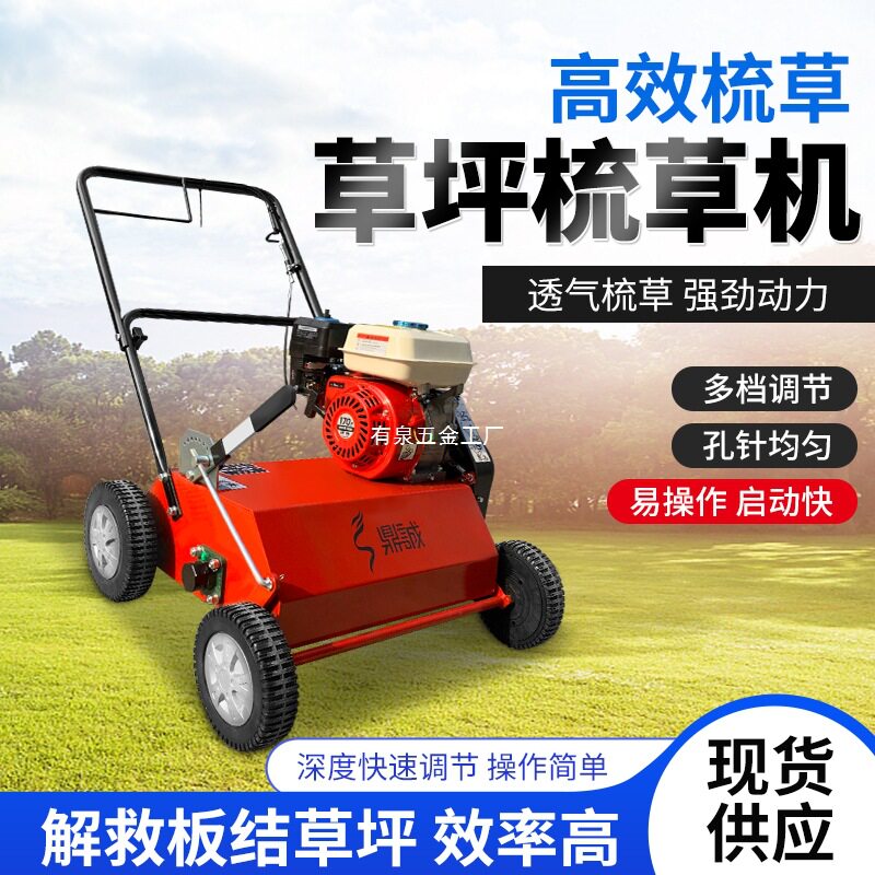 汽油手推式草坪梳草机除杂草