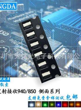 1204接收管3210红外线接收贴片二极管1206侧面LED灯珠