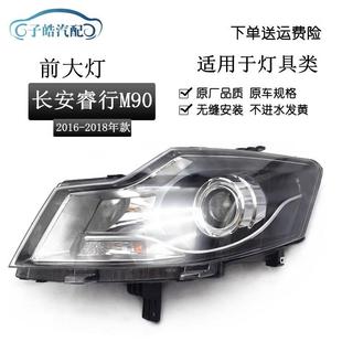 适用于长安睿行M90前大灯大灯前照灯远近光总成睿行M90大灯总成