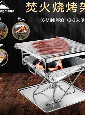 柯曼不锈钢可折叠双人烧烤炉BBQ野营情侣烧烤架X-MINIPRO焚火台