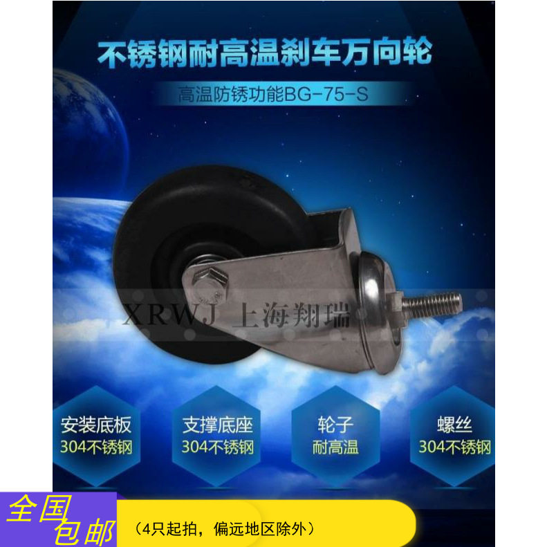 SUS304不锈钢高温防锈万向脚轮