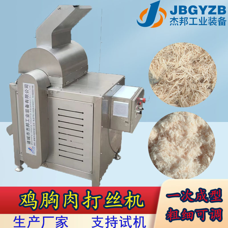 鸡肉丝打松 乇乇肉去骨鸡腿肉拉丝机 肉丝罐头加工