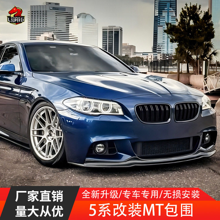 适用宝马5系f10f18改装m-tech款大包围前后保险杠前后唇侧裙改装