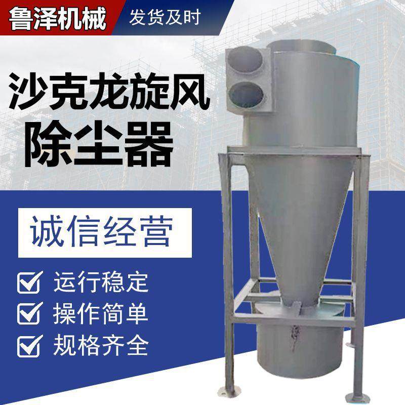 沙克龙旋风除尘器螺旋分离集尘旋风塔物料输送木工粉尘收集设备