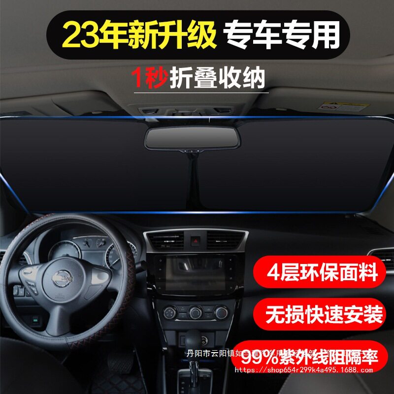 专用汽车遮阳挡板防晒隔热前遮光帘前挡玻璃车载车内遮光板不批发