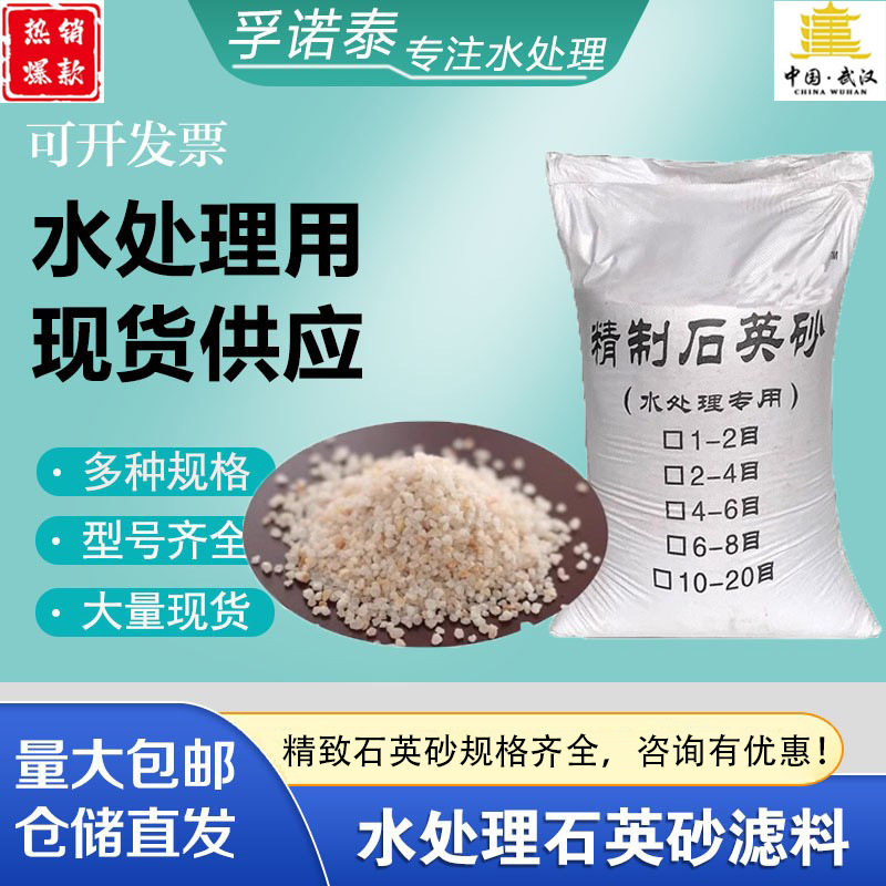 武汉1-2-4-8MM石英砂过滤器罐水处理滤料砂缸过滤纯水设备填料细