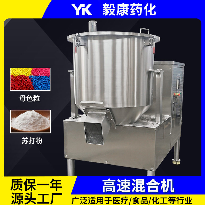 速溶茶粉小型高速混合机 化工原料搅拌机 固体饮料立式高速混合机