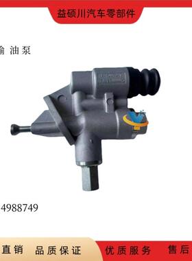 用于康明斯6CT8.3工程机械发动机燃油输油泵手油泵4988749