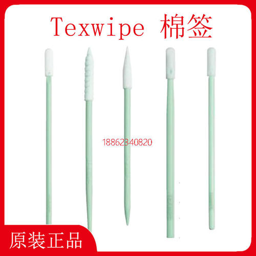 TEXWIPE棉签TX740B TX741B TX743B TX742G TX742B TX740S擦拭棒