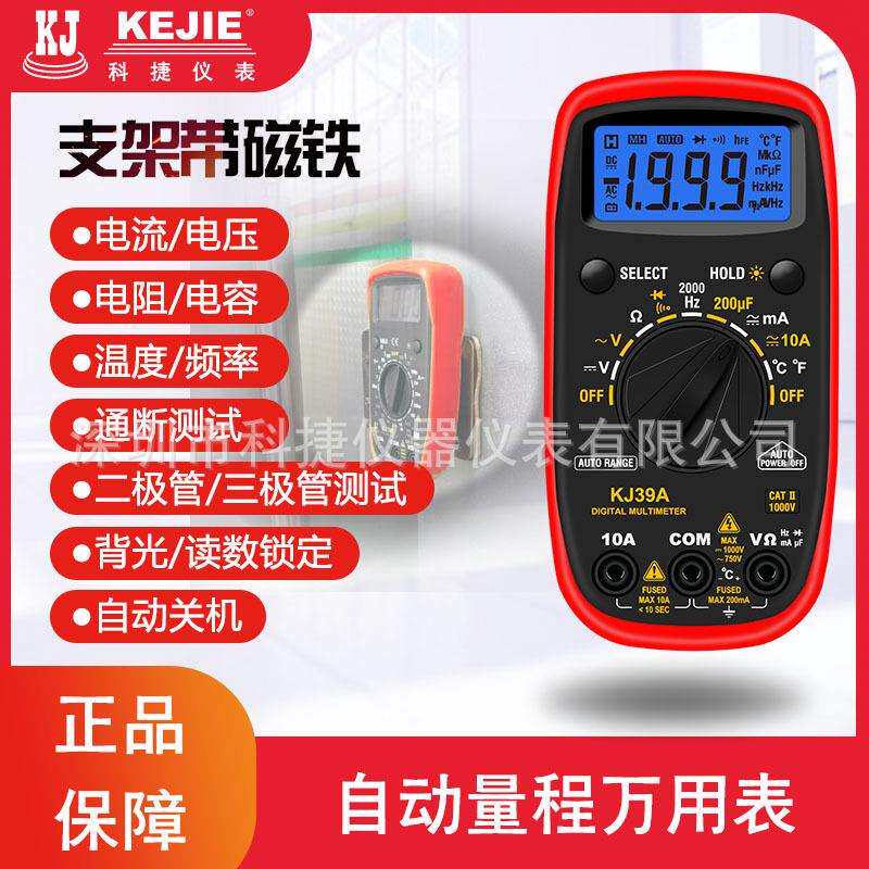 KJ39A自动量程数字万用表