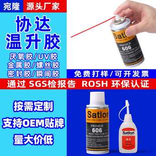 温升胶测高温胶水606促固剂胶水电器耐测试D3温升胶高强度瞬间胶