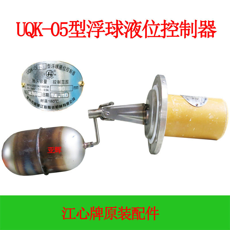 UQK-05浮球液位控制器锅炉蒸汽发生器配件