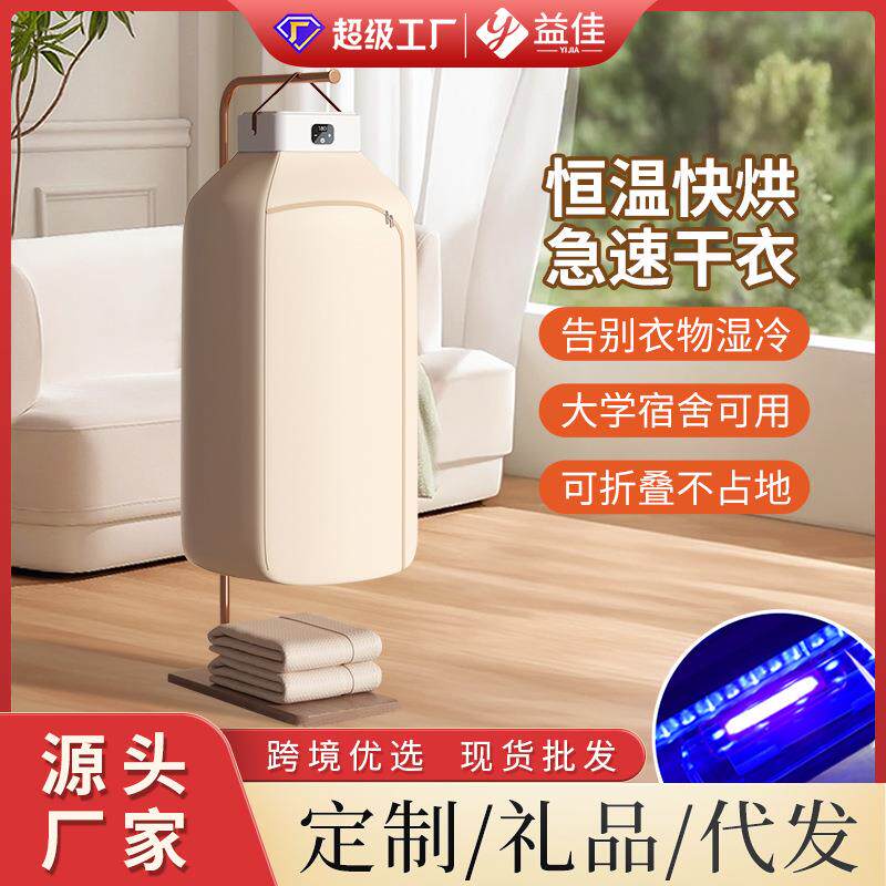 家用干衣机烘衣服小型可折叠免安装新款烘衣机智能便捷宿舍烘干机