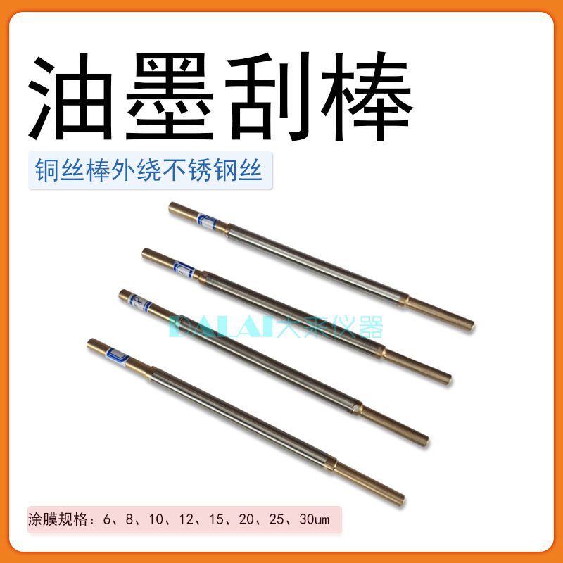 铜线棒涂布器线棒涂布器线棒涂膜器展色棒涂布丝棒油墨绕丝刮棒
