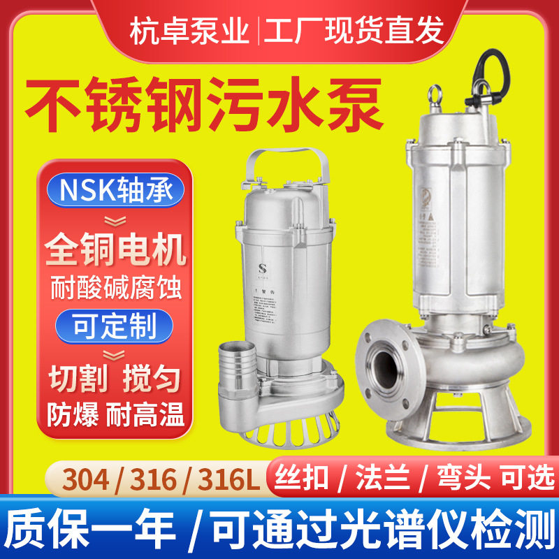316L丝扣法兰不锈钢潜水泵耐腐蚀离心切割防爆WQP304不锈钢污水泵