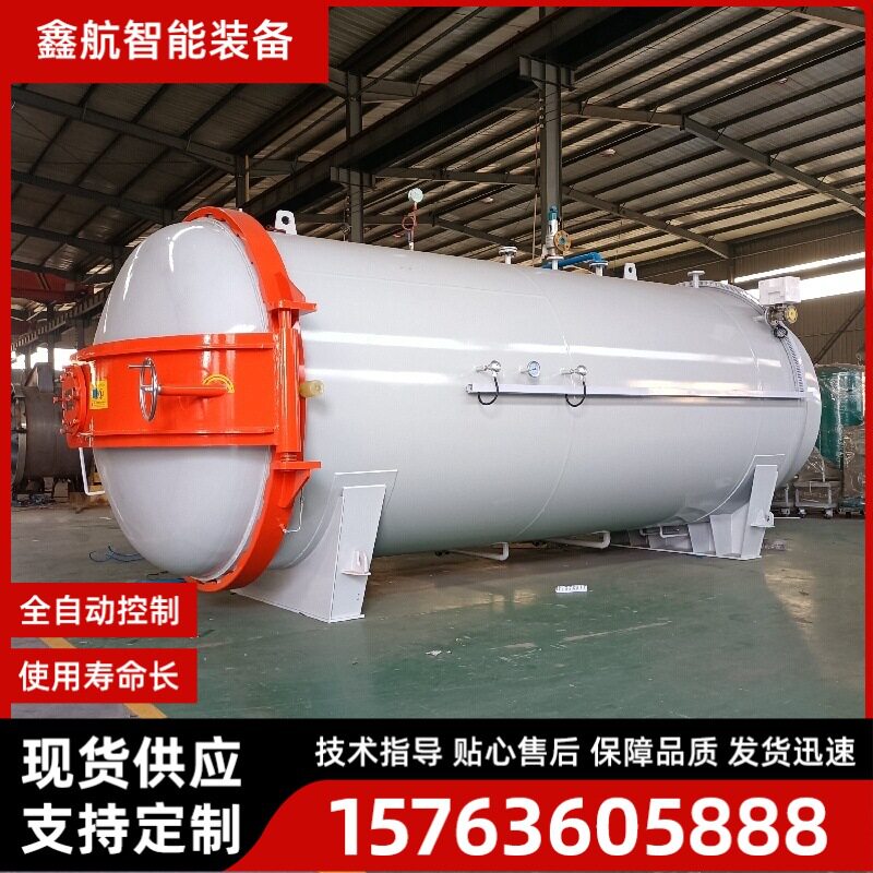 鑫航出售橡胶硫化罐厂家大型卧式电加热硫化设备支持来图制作