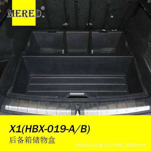适用于宝马X1后备箱储物盒工具箱收纳盒汽车内饰改装配件