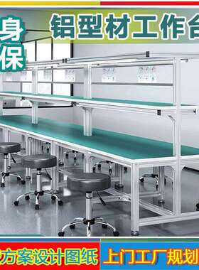 铝型材防静电双边工作台铝合金流水线操作台车间维修装配台生产线