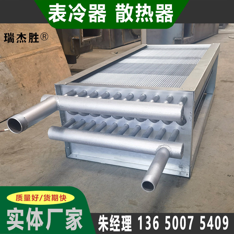 全不锈钢蒸汽加热表冷器