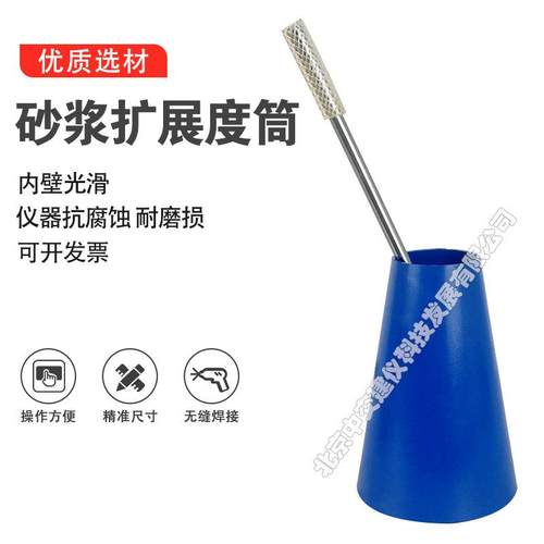 砂浆扩展度筒砂浆扩展度桶扩展度测定仪GB50119-2013